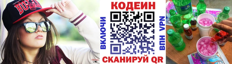 как найти закладки  Можайск  Кодеин напиток Lean (лин) 